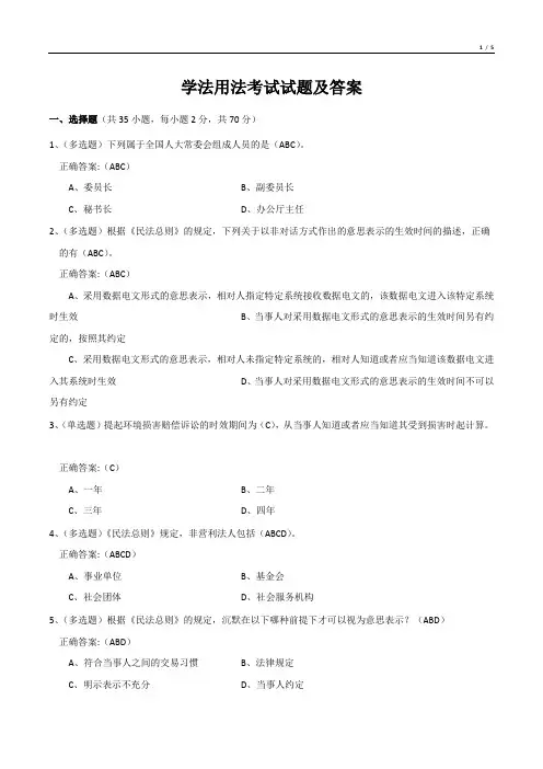 学法用法考试试题及答案