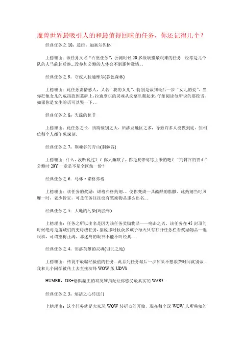魔兽世界十大经典任务最吸引人的和最值得回味的任务