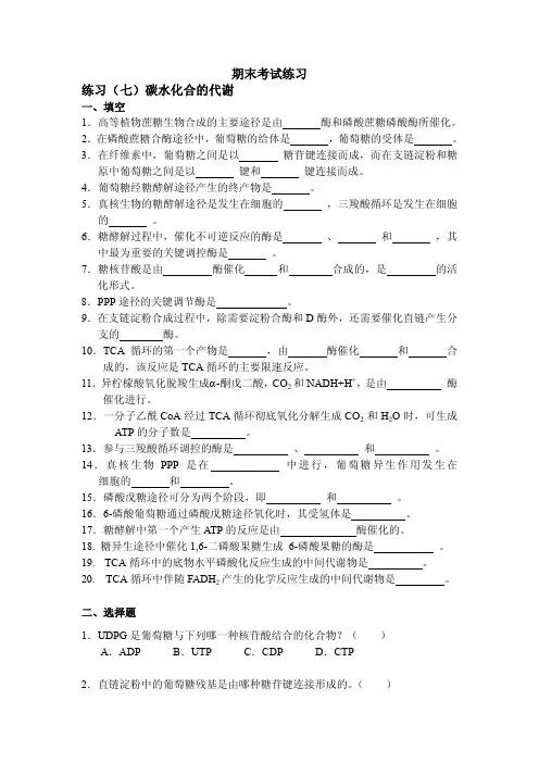 2011 生物化学B(下)练习题
