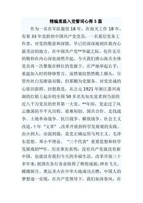 精编重温入党誓词心得3篇