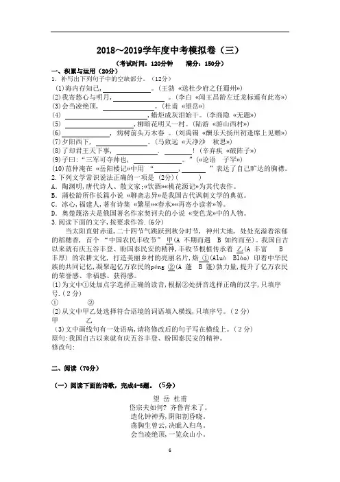 2019语文中考模拟卷及 答案.doc