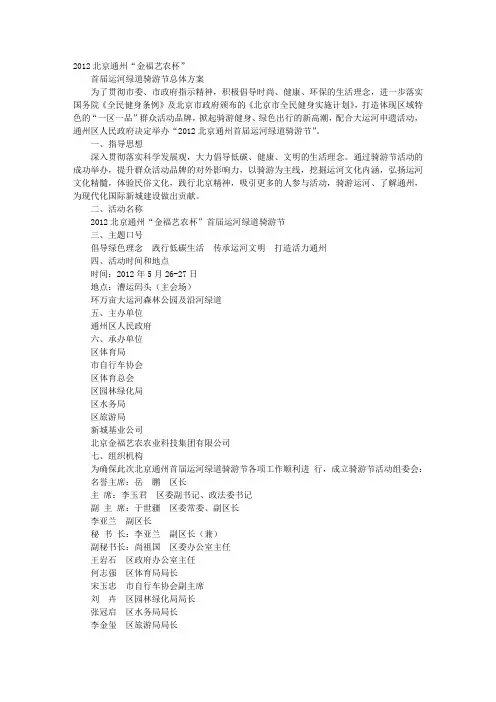 大运河森林公园徒步活动方案