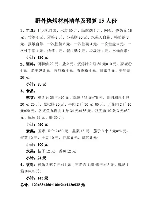 野外烧烤材料清单及预算