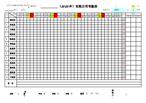 员工出勤考勤表(万年历)