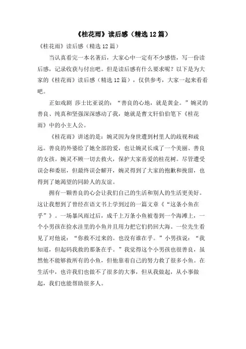 《桂花雨》读后感(精选12篇)