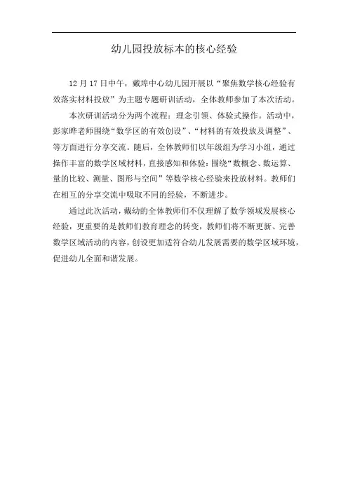 幼儿园投放标本的核心经验