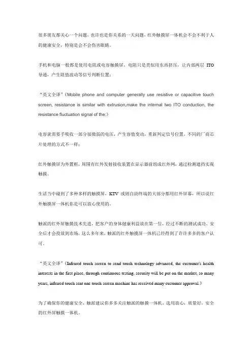 红外触摸屏一体机原理