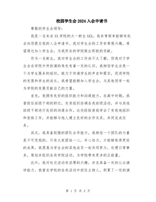 校园学生会2024入会申请书