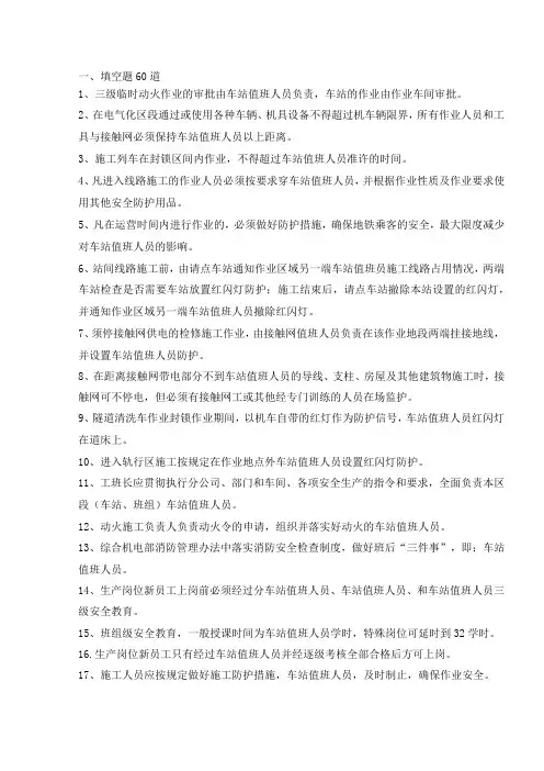 地铁安全类考试题库(1)汇总