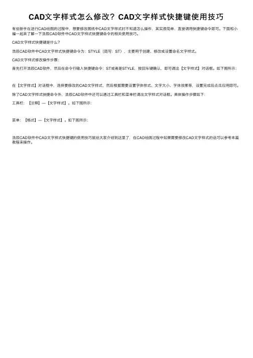 CAD文字样式怎么修改？CAD文字样式快捷键使用技巧