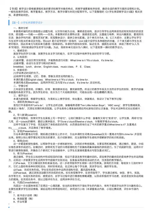 小学生英语教学设计3篇