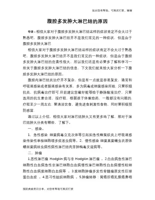 腹腔多发肿大淋巴结的原因