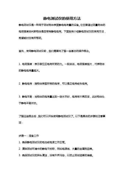 静电测试仪的使用方法