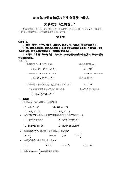 2006年高考理科数学试卷及答案(全国卷I)
