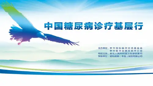 老年糖尿病患者的血糖管理