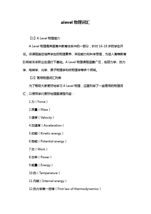 alevel物理词汇