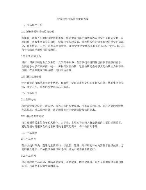 营养快线市场营销策划方案