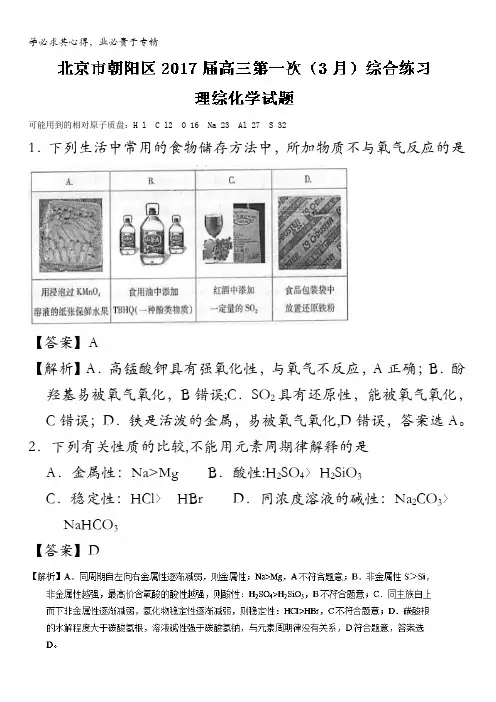 北京市朝阳区高三第一次(月)综合练习理综化学试题