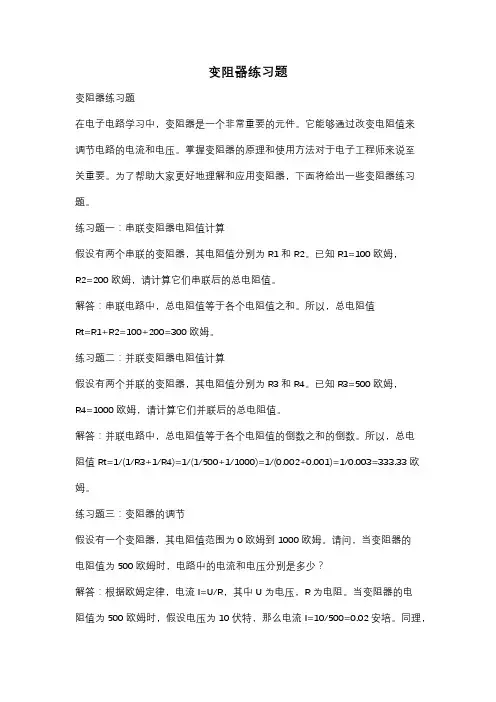 变阻器练习题