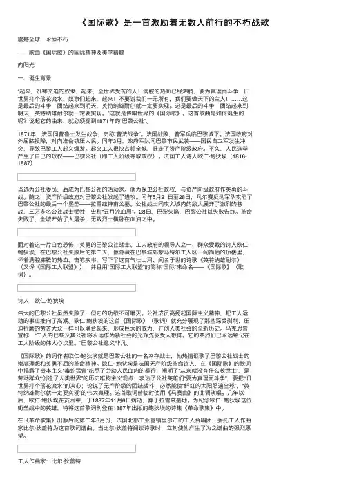 《国际歌》是一首激励着无数人前行的不朽战歌