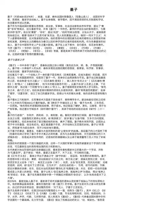 墨子——精选推荐