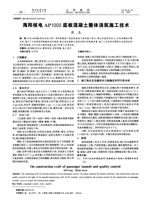 海阳核电AP1000底板混凝土整体浇筑施工技术