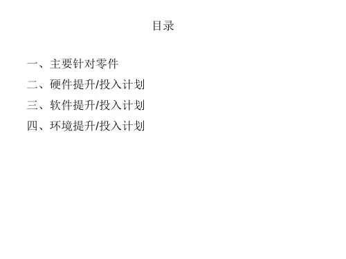 供应商质量提升计划简单样板讲课教案
