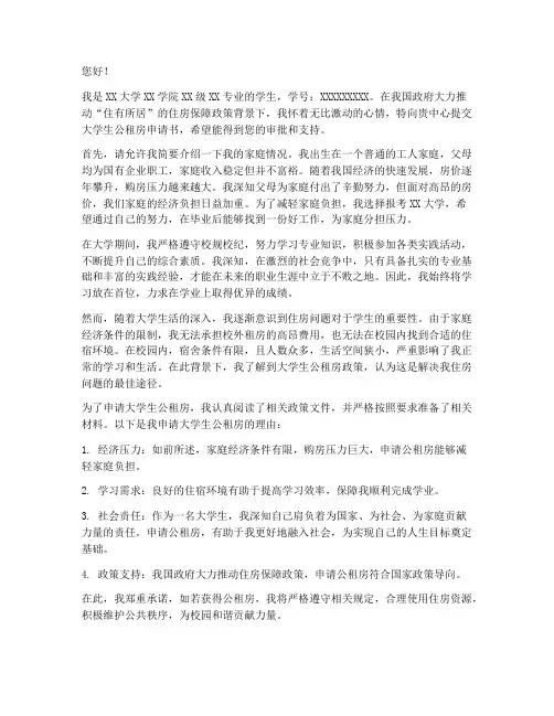 大学生公租房申请书