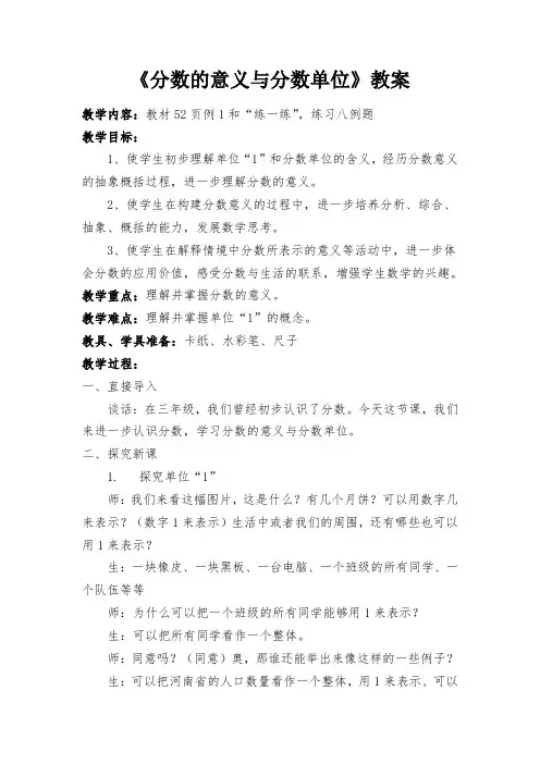 《分数的意义与分数单位》教案