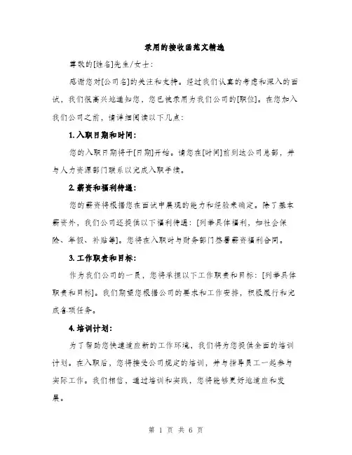 录用的接收函范文精选