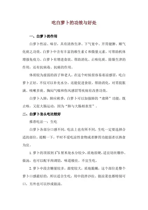 白萝卜的功效与好处