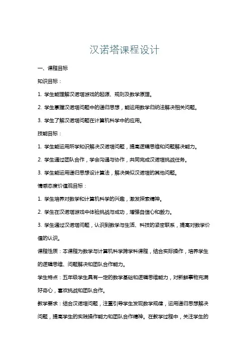 汉诺塔课程设计