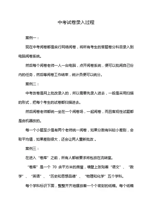 中考试卷录入过程
