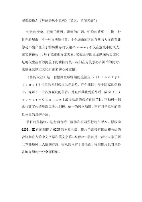 探索频道之环球采风全系列（又名：勇闯天涯）