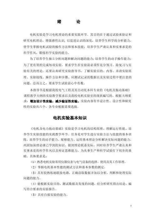《电机与电器控制》实验指导书