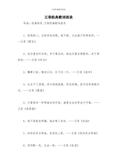 王菲经典歌词语录