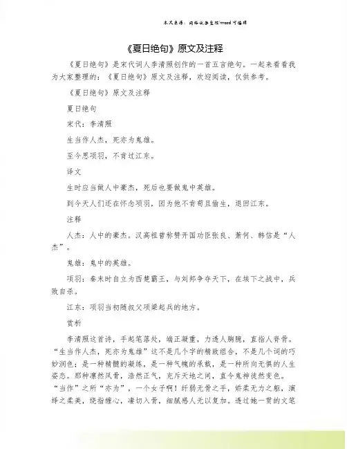 《夏日绝句》原文及注释