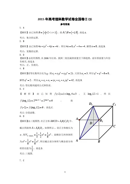 (3)2015年(全国卷II)(含答案)高考理科数学