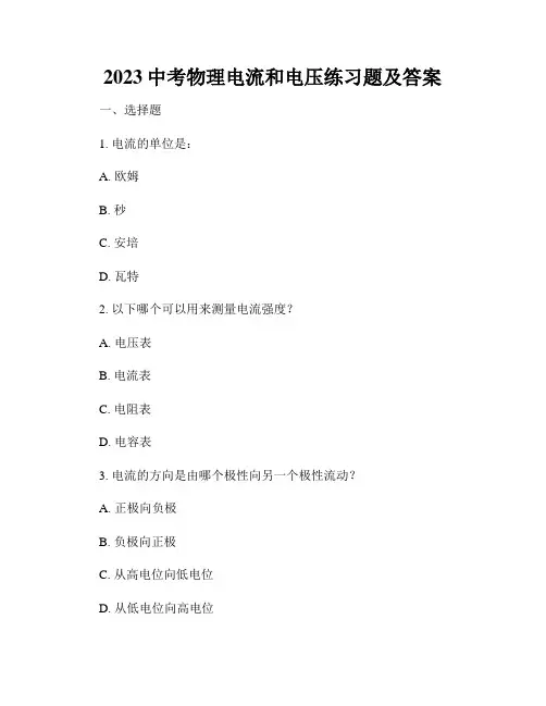 2023中考物理电流和电压练习题及答案