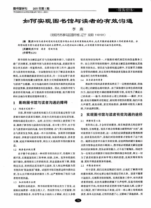 如何实现图书馆与读者的有效沟通