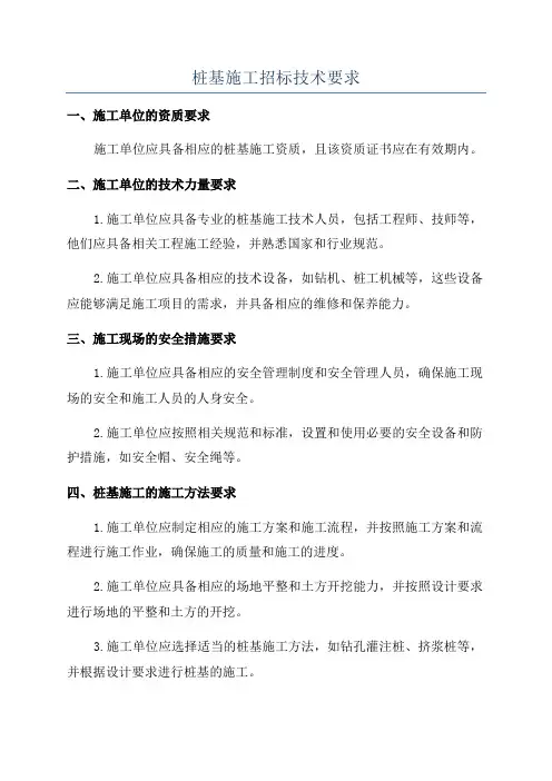 桩基施工招标技术要求