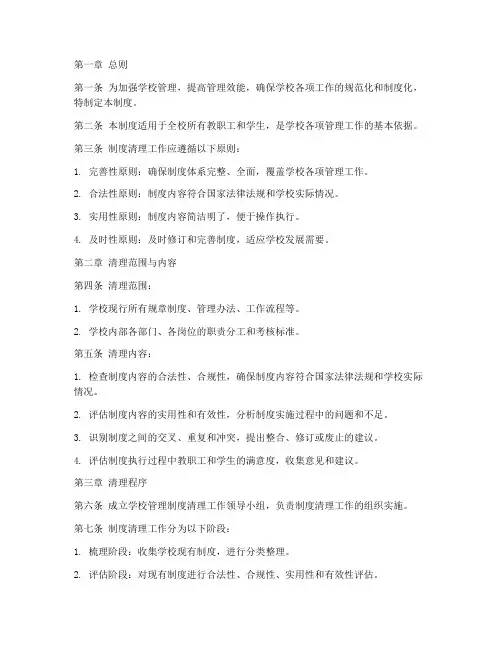 学校管理制度清理制度