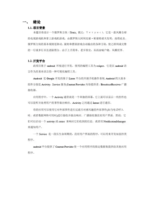 基于android环境的俄罗斯方块_毕业设计