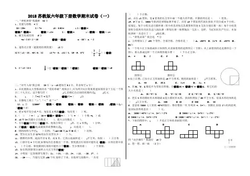 2018苏教版六年级下册数学期末试卷(10套)