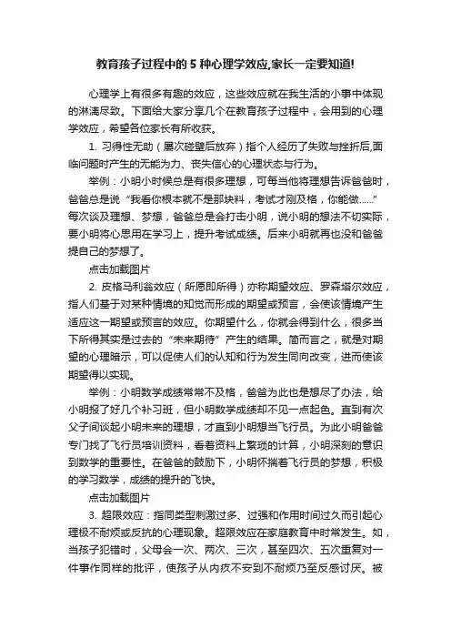 教育孩子过程中的5种心理学效应,家长一定要知道!