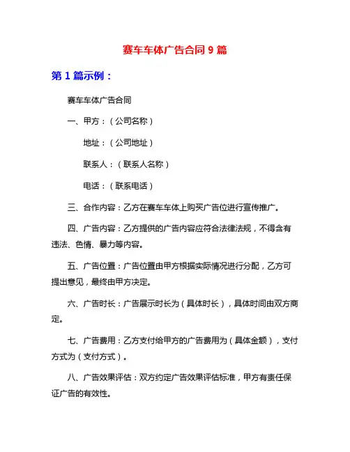 赛车车体广告合同9篇