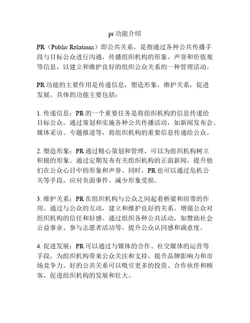 pr功能介绍