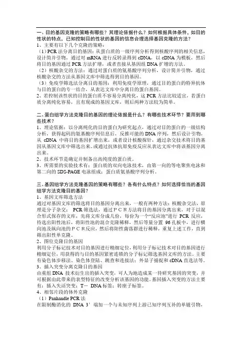 目的基因克隆