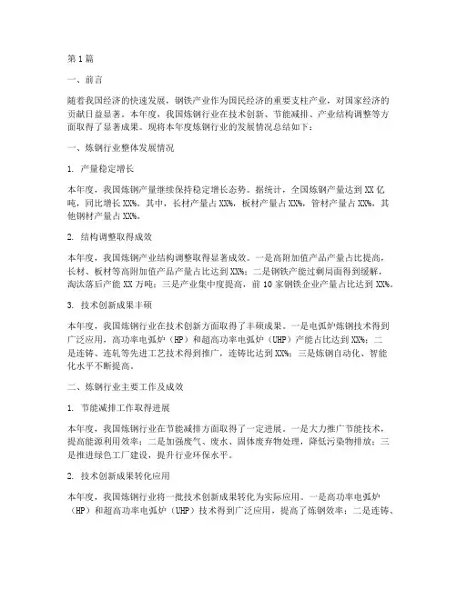 炼钢年度总结报告(3篇)
