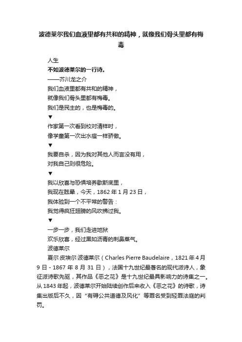 波德莱尔我们血液里都有共和的精神，就像我们骨头里都有梅毒
